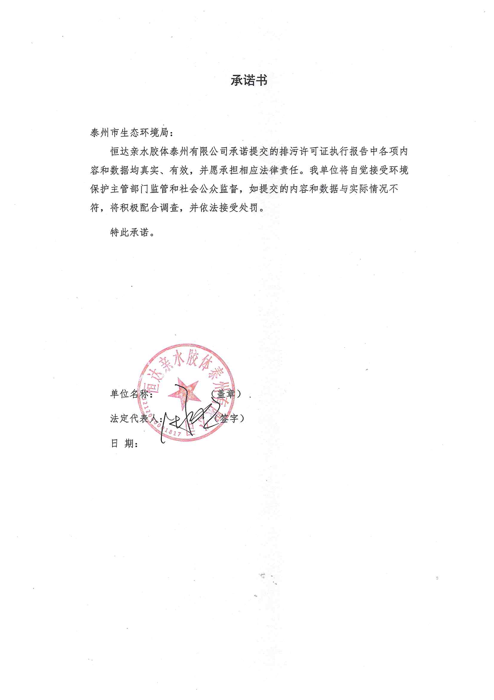 2020四季度排污許可執(zhí)行報告(圖2)