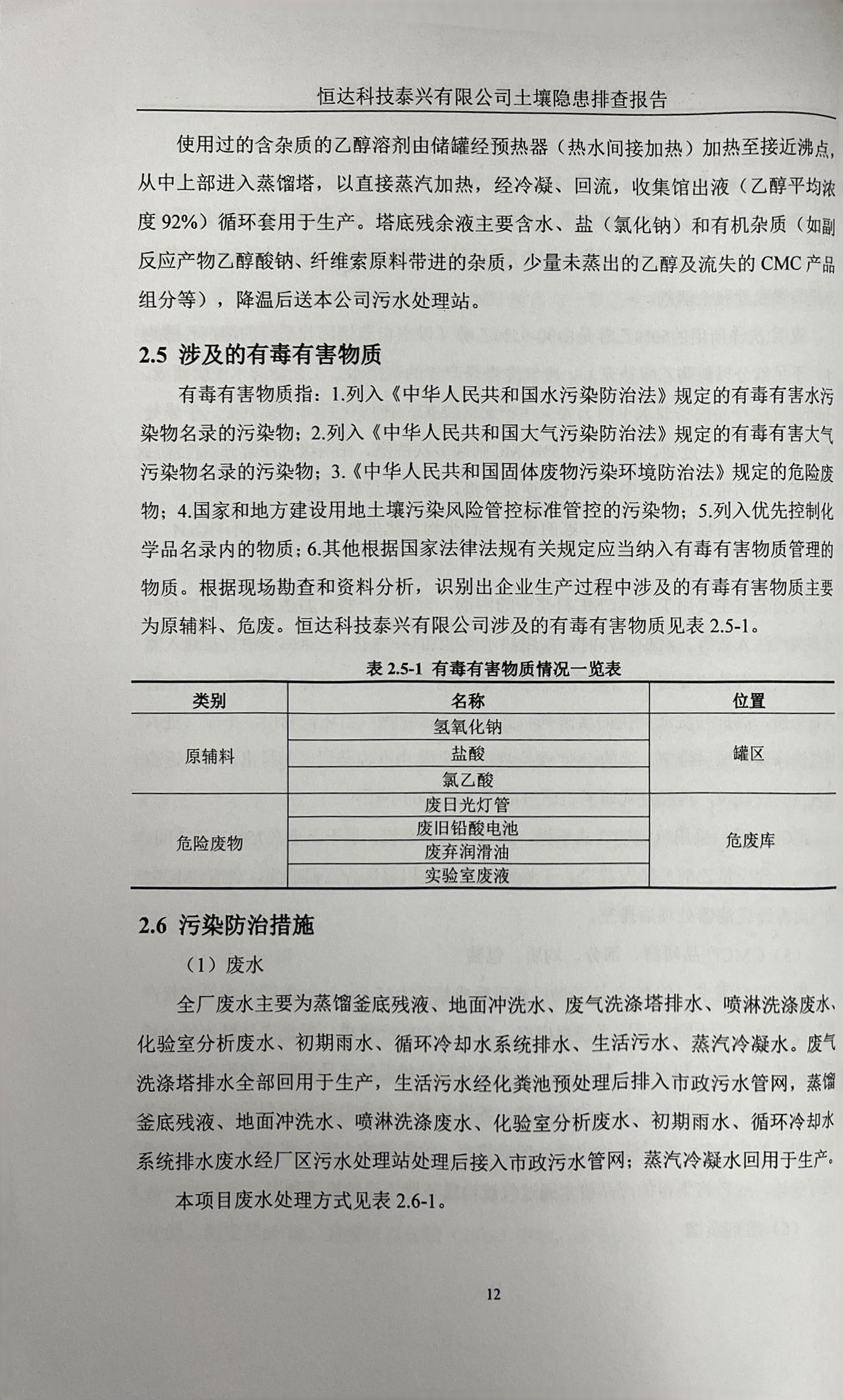 恒達科技泰興有限公司土壤污染隱患排查報告(圖15)