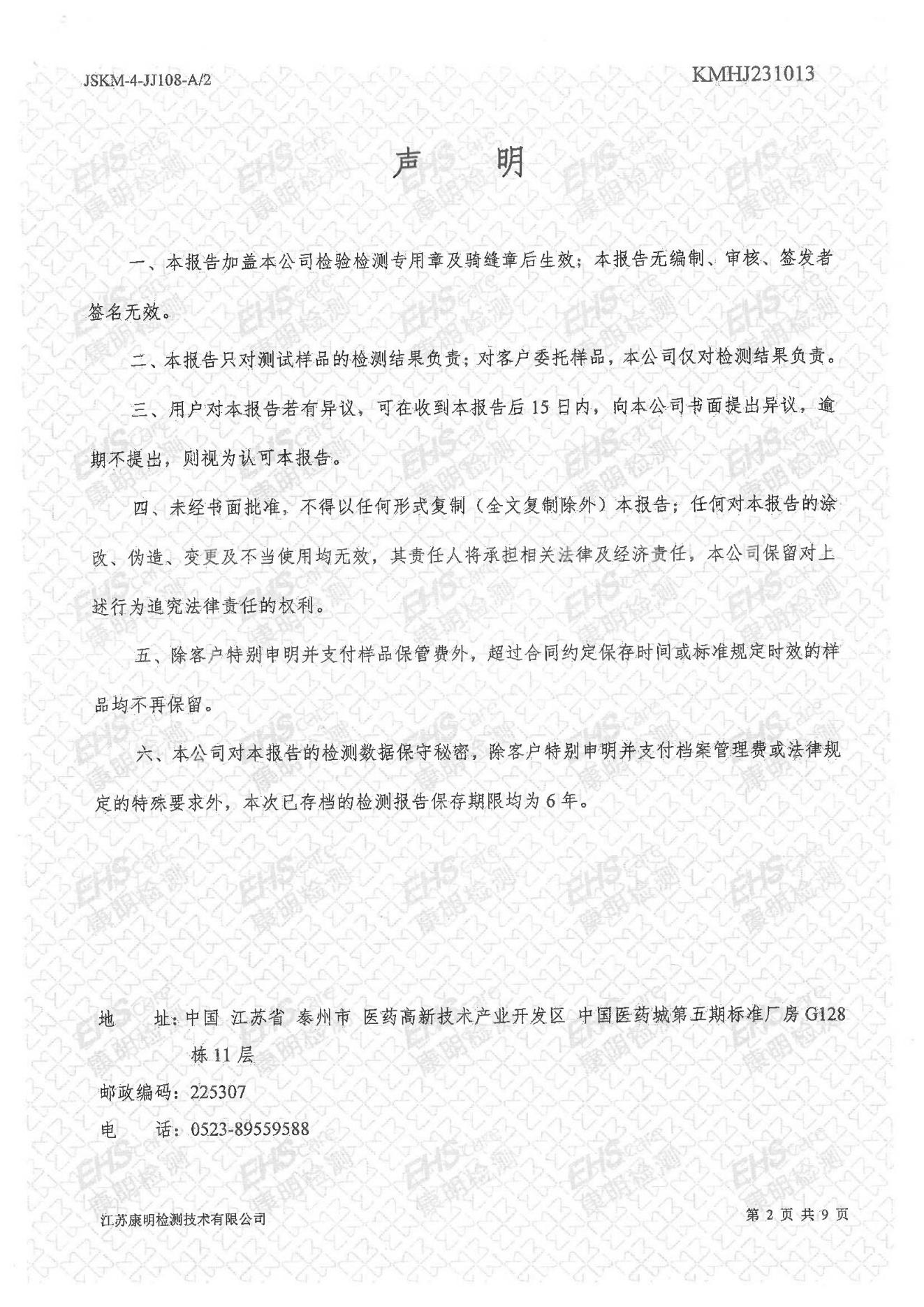 地下水檢測報告(圖2)